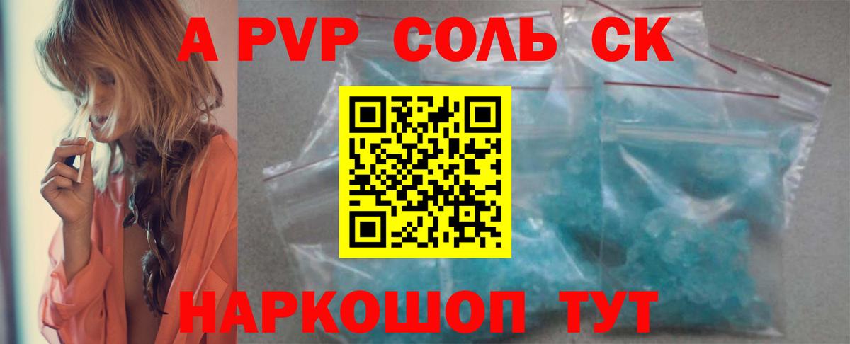 А ПВП  Вход с VPN  APVP кристаллы  Каменск-Шахтинский  Alpha-PVP Соль  А ПВП СК 