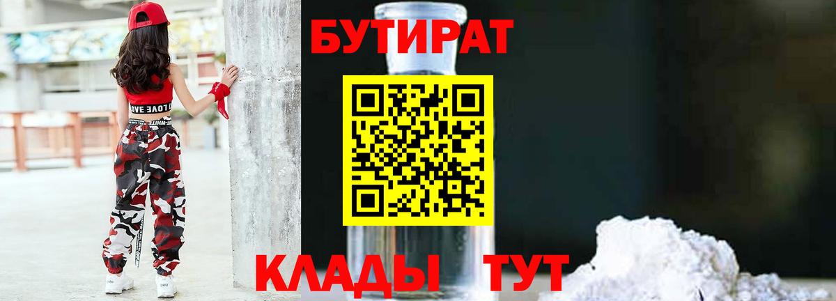 БУТИРАТ  БУТИРАТ вода  Вход с VPN  Каменск-Шахтинский 