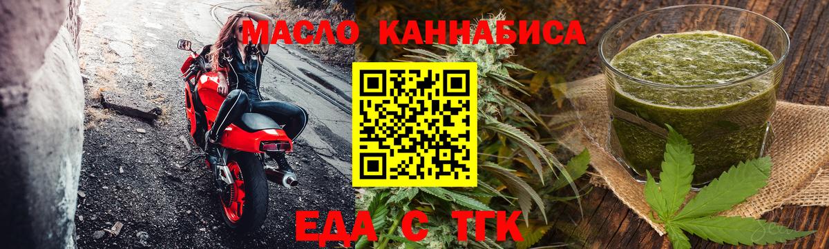 Каменск-Шахтинский  Еда ТГК конопля  Вход с VPN 