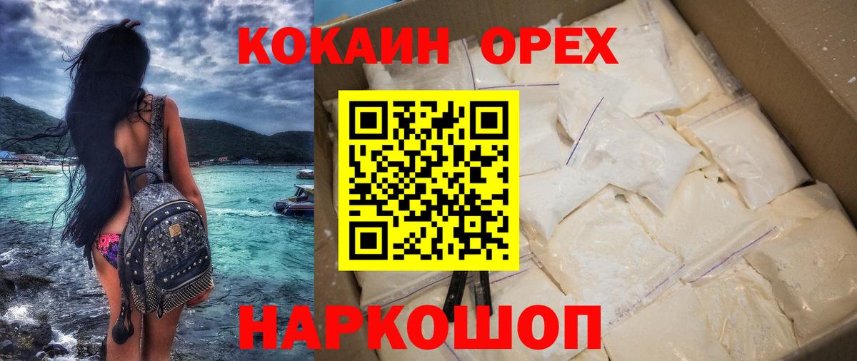 COCAIN  Вход с VPN  Каменск-Шахтинский  КОКАИН Columbia 