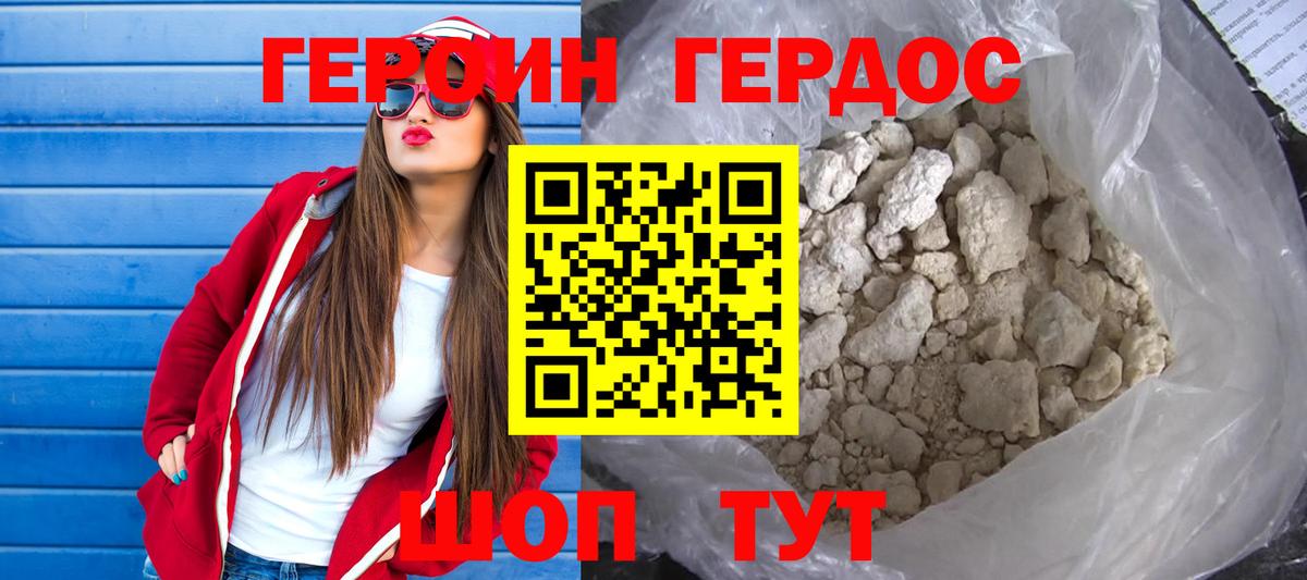 Героин афганец  Вход с VPN  Героин  Каменск-Шахтинский 