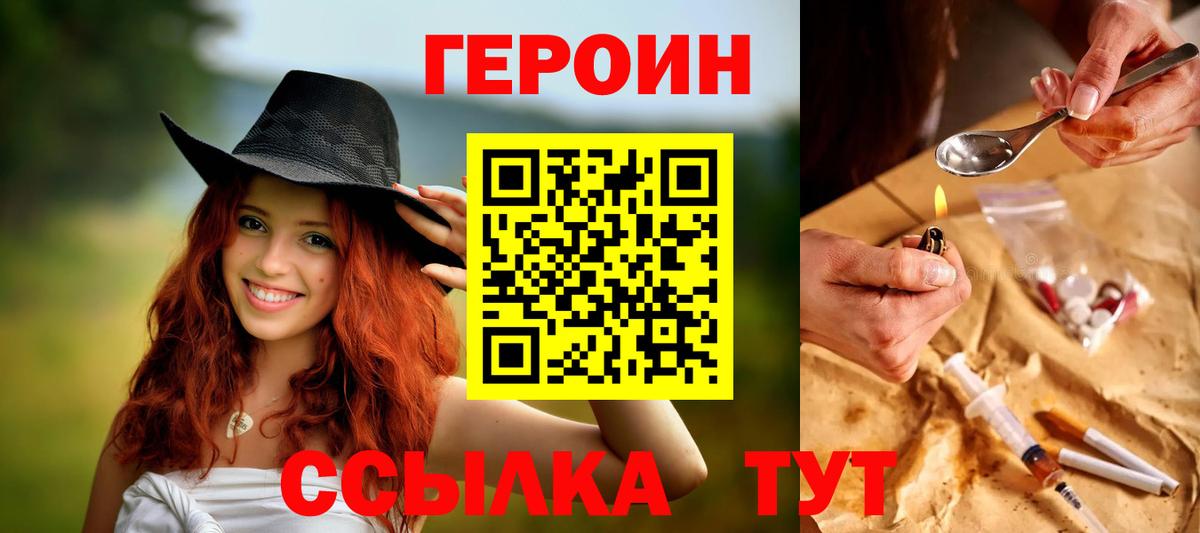 ГЕРОИН VHQ Каменск-Шахтинский